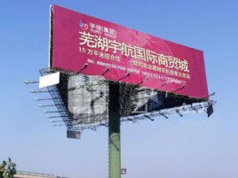 新乡户外高架广告牌的应用及优势