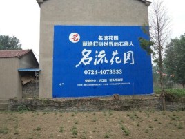 新乡墙体广告在乡镇、农村市场的媒体优势