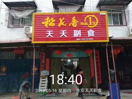 新乡的门店生意好坏 差距从门头招牌开始