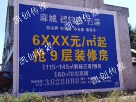 新乡墙体广告为什么是企业最优选择？