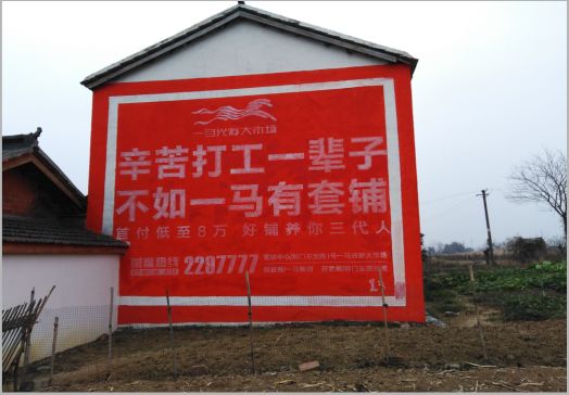 新乡一马光彩墙体广告