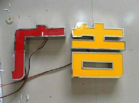 新乡发光字选择轻薄的材料，效果会更好。